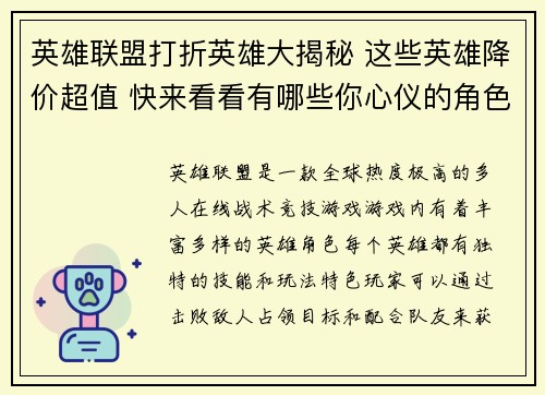 英雄联盟打折英雄大揭秘 这些英雄降价超值 快来看看有哪些你心仪的角色