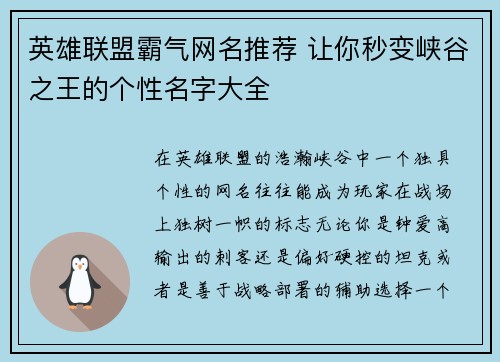 英雄联盟霸气网名推荐 让你秒变峡谷之王的个性名字大全