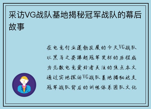 采访VG战队基地揭秘冠军战队的幕后故事