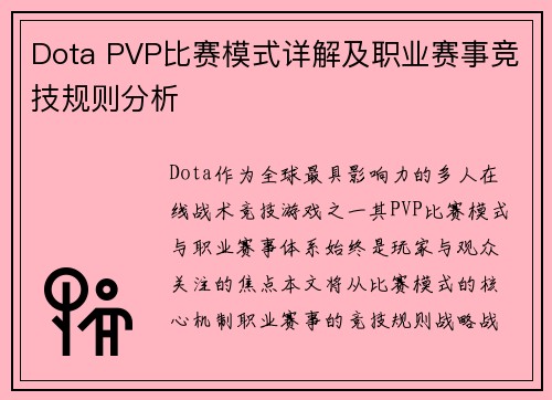 Dota PVP比赛模式详解及职业赛事竞技规则分析