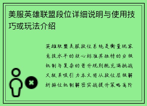 美服英雄联盟段位详细说明与使用技巧或玩法介绍